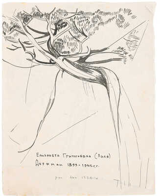 Дорфман Елизавета Григорьевна. Дерево